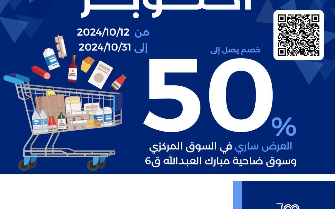 مهرجان جمعية مشرف التعاونية – أكتوبر ٢٠٢٤
