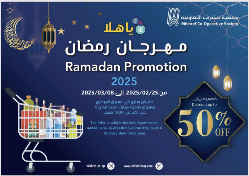 عروض جمعية مشرف التعاونية