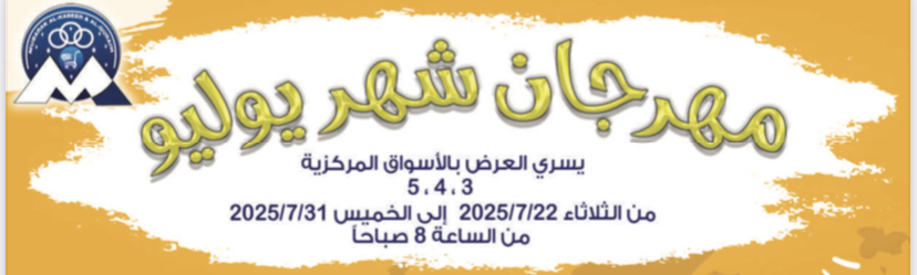 عروض جمعية مبارك الكبير و القرين التعاونية