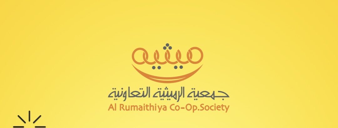 عروض جمعية الرميثية || عروض مذهلة نوفمبر ٢٠٢٥