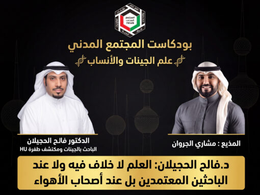 لقاء مع الباحث في الأنساب والجينات فالح الحجيلان