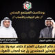 لقاء مع الباحث في الأنساب والجينات فالح الحجيلان